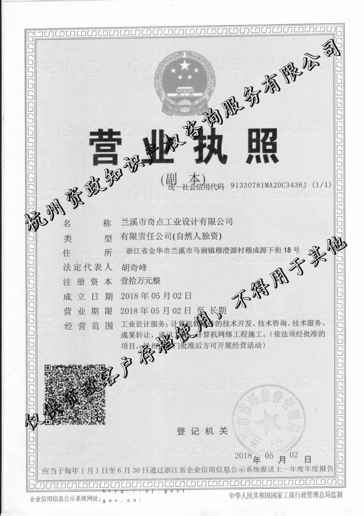 兰溪市奇点工业设计有限公司