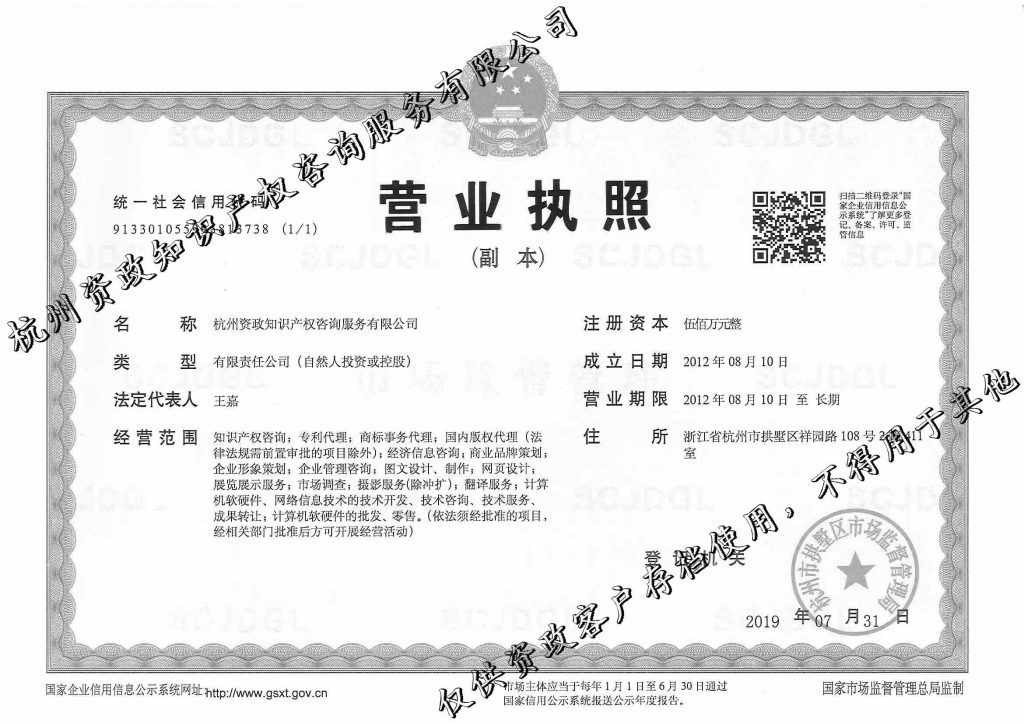 资政知识产权执照